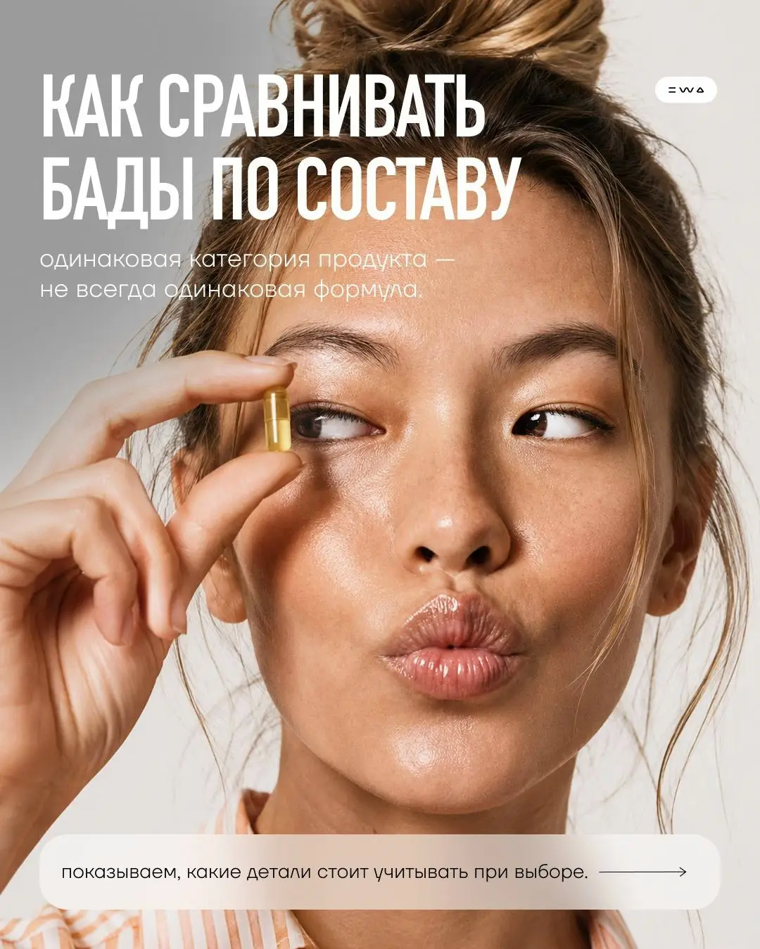 КАК СРАВНИТЬ БАДЫ ПО СОСТАВУ