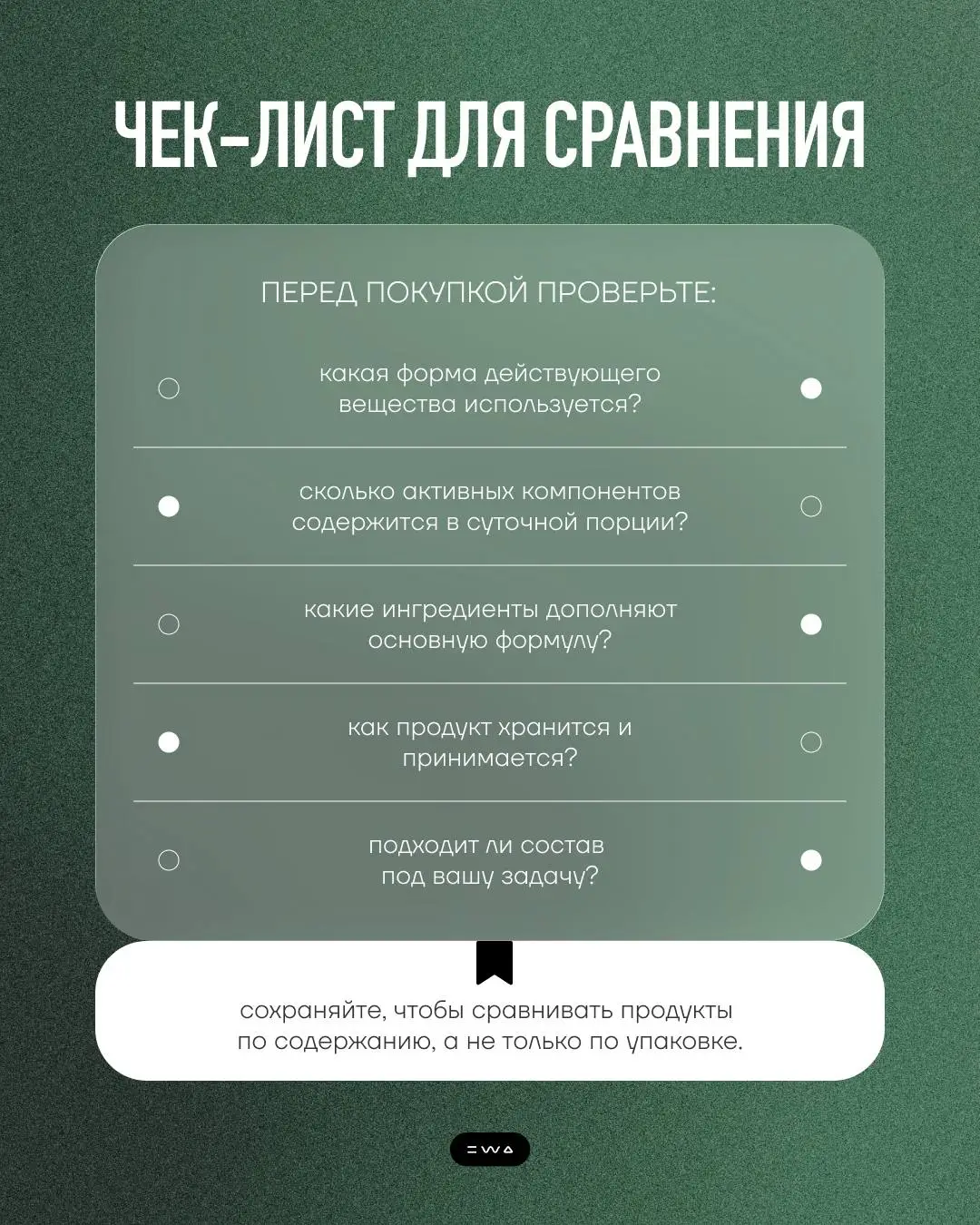 КАК СРАВНИТЬ БАДЫ ПО СОСТАВУ