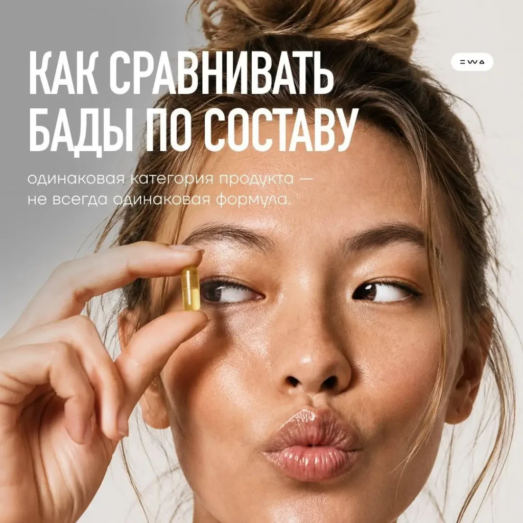 КАК СРАВНИТЬ БАДЫ ПО СОСТАВУ