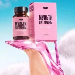 МУЛЬТИВИТАМИНЫ ДЛЯ ЖЕНЩИН
