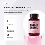 МУЛЬТИВИТАМИНЫ ДЛЯ ЖЕНЩИН