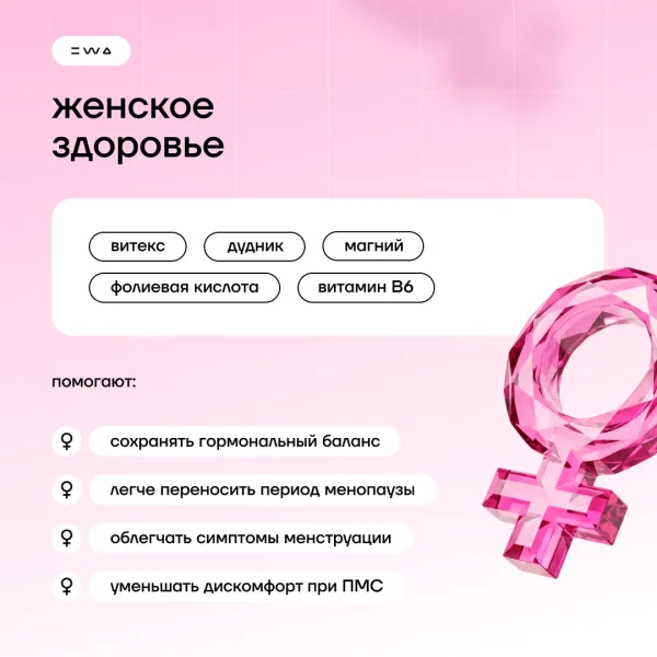 МУЛЬТИВИТАМИНЫ ДЛЯ ЖЕНЩИН