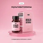 МУЛЬТИВИТАМИНЫ ДЛЯ ЖЕНЩИН