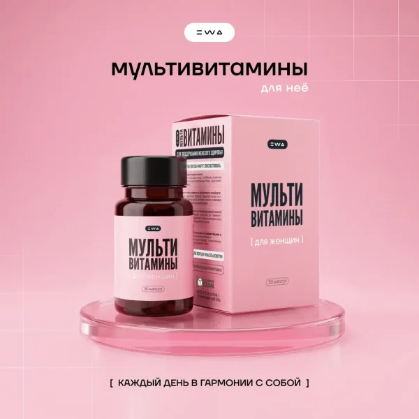 МУЛЬТИВИТАМИНЫ ДЛЯ ЖЕНЩИН