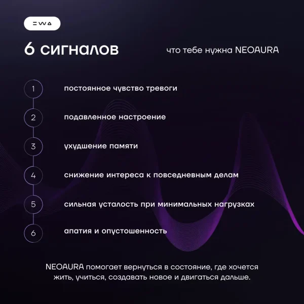 NEOAURA