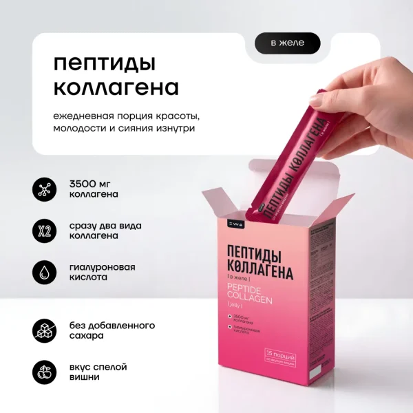 ПЕПТИДЫ КОЛЛАГЕНА В ЖЕЛЕ