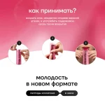 ПЕПТИДЫ КОЛЛАГЕНА В ЖЕЛЕ