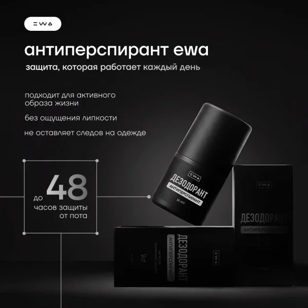 АНТИПЕРСПИРАНТ EWA