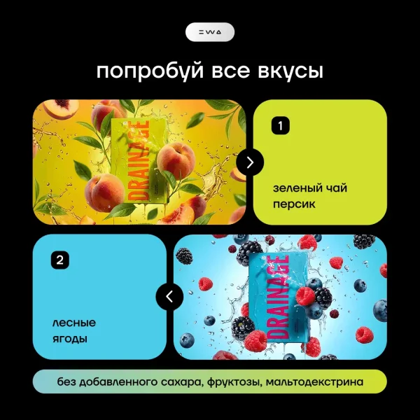 DRAINAGE 2.0 манго-ананас