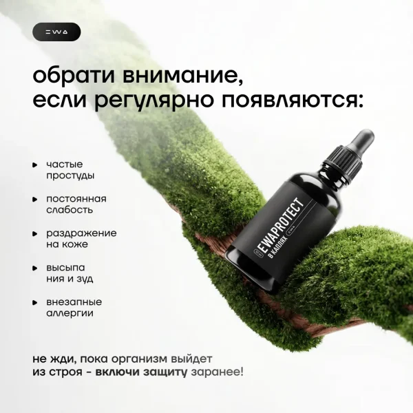 EWAPROTECT КАПЛИ