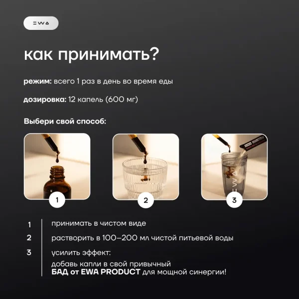 EWAPROTECT КАПЛИ